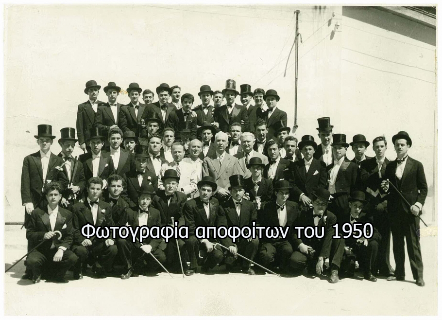 Φωτογραφία αποφοίτων του 1950