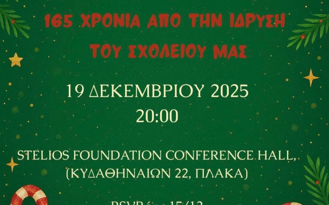 Χριστουγεννιάτικο πάρτυ και 165 χρόνια Βαρβάκειο